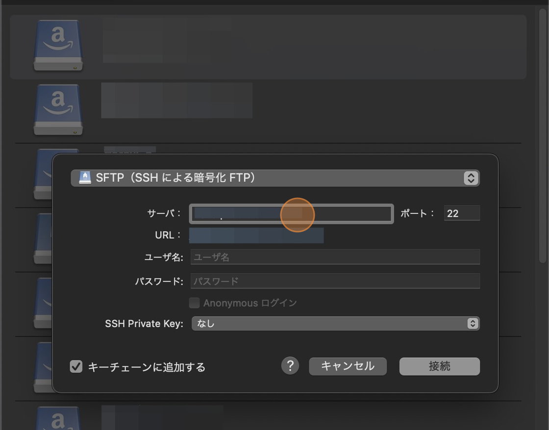 Screenshot of: "サーバ" に Amimoto ダッシュボードからコピーした "SFTP/SSH 接続アドレス" を入力します。