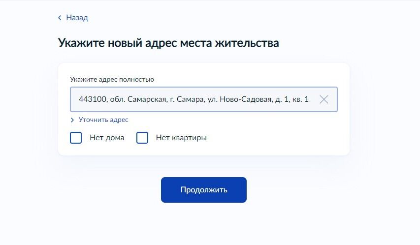 Screenshot of: Нажмите кнопку "Продолжить".