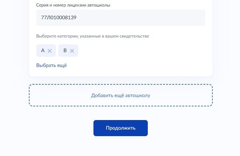 Screenshot of: Нажмите кнопку "Продолжить".