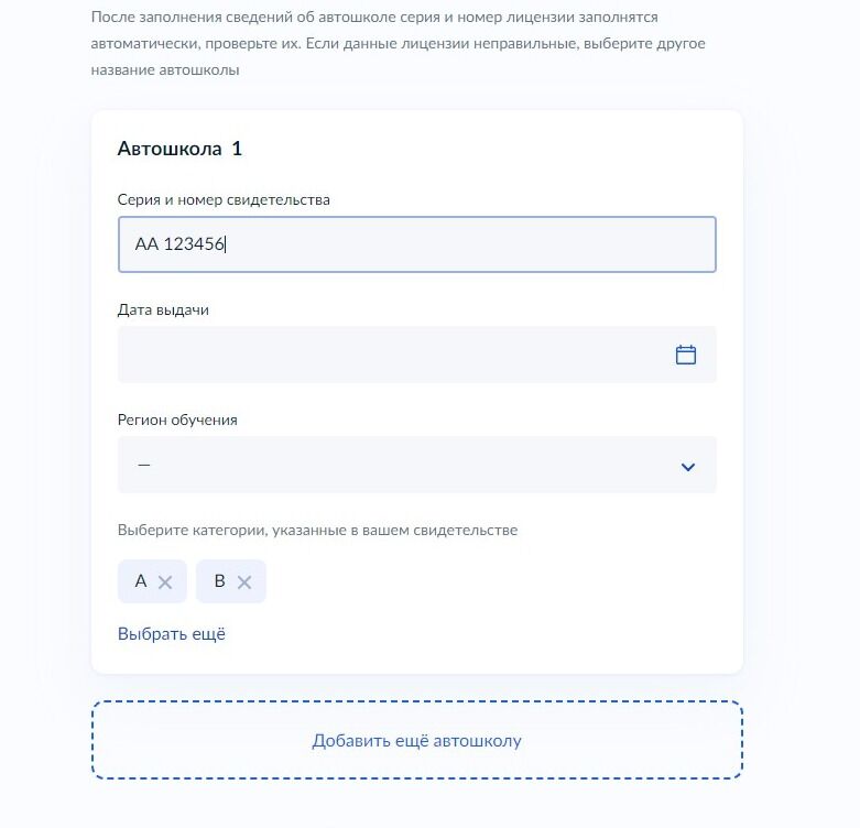 Screenshot of: Введите серию и номер свидетельства. 