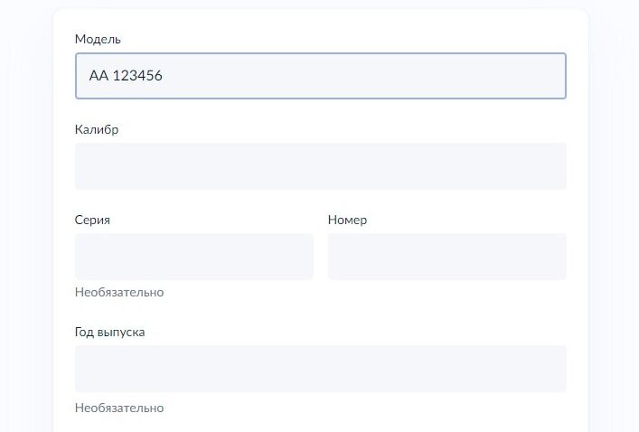 Screenshot of: Введите калибр. 