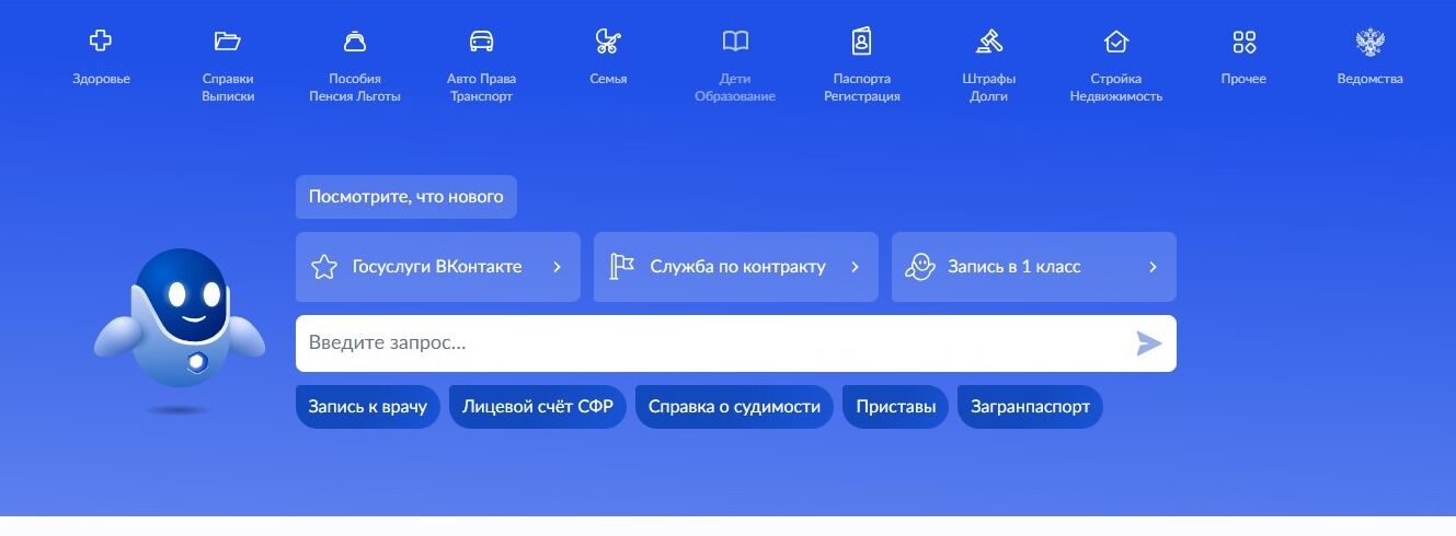 Screenshot of: На главной в меню выберите "Дети Образование".