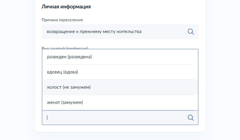 Screenshot of: Укажите Ваше семейное положение. 
