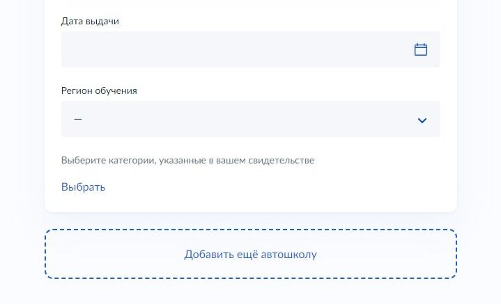 Screenshot of: Выберите категории, указанные в Вашем свидетельстве. 