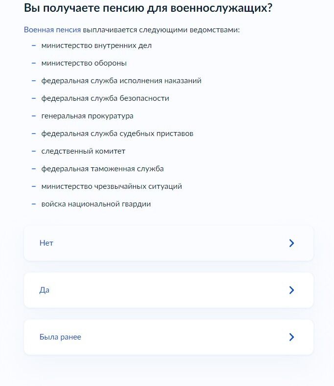 Screenshot of: Укажите, получаете ли Вы пенсию для военнослужащих. 