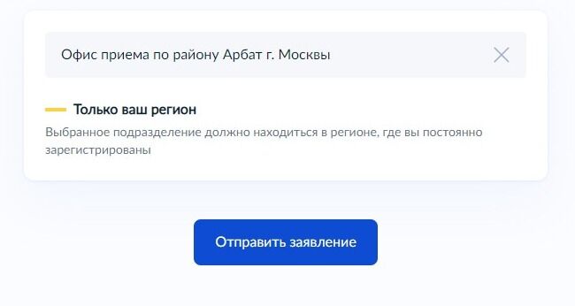 Screenshot of: Нажмите кнопку "Отправить заявление". О результатах рассмотрения заявление Вы получите уведомление по электронной почте и/или по смс. Также Вы сможете отслеживать статус в Вашем личном кабинете. 