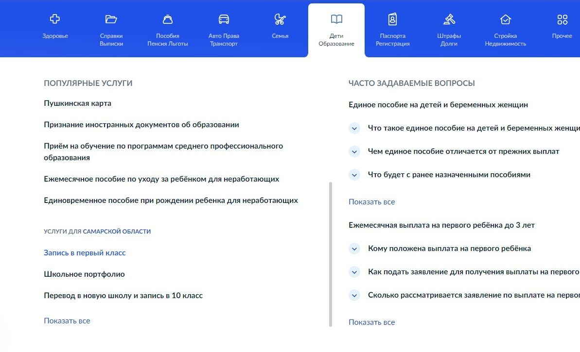 Screenshot of: Выберите услугу "Запись в первый класс" и перейдите по ссылке. 