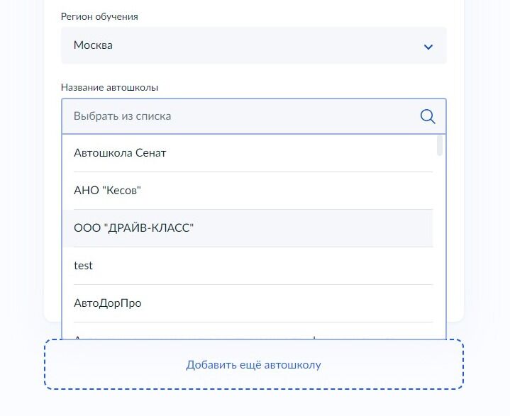 Screenshot of: Выберите название автошколы из списка. 