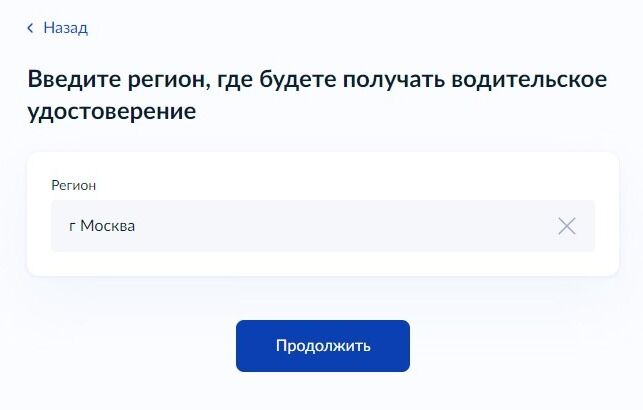 Screenshot of: Нажмите кнопку "Продолжить".