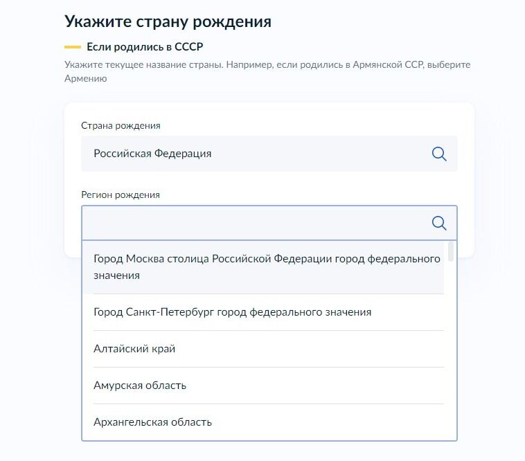 Screenshot of: Выберите регион, в котором Вы родились. 
