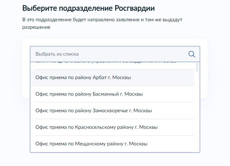 Screenshot of: Например, офис приема по району Арбат г. Москвы. 