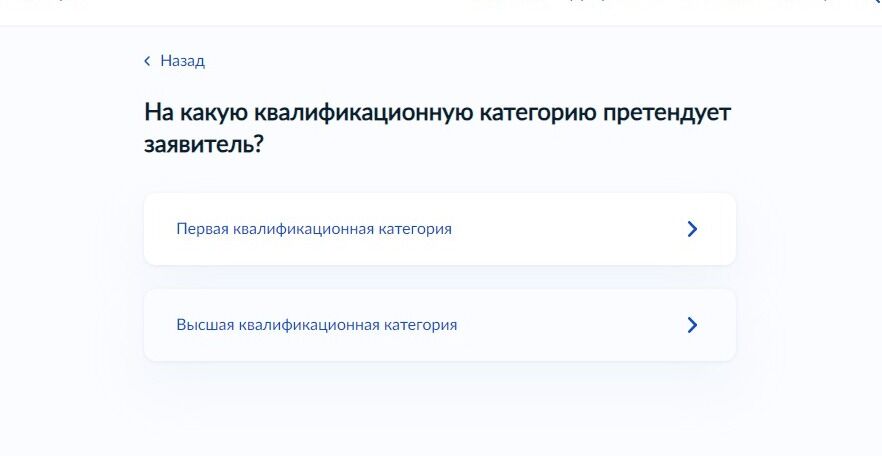 Screenshot of: Выберите квалификационную категорию. 