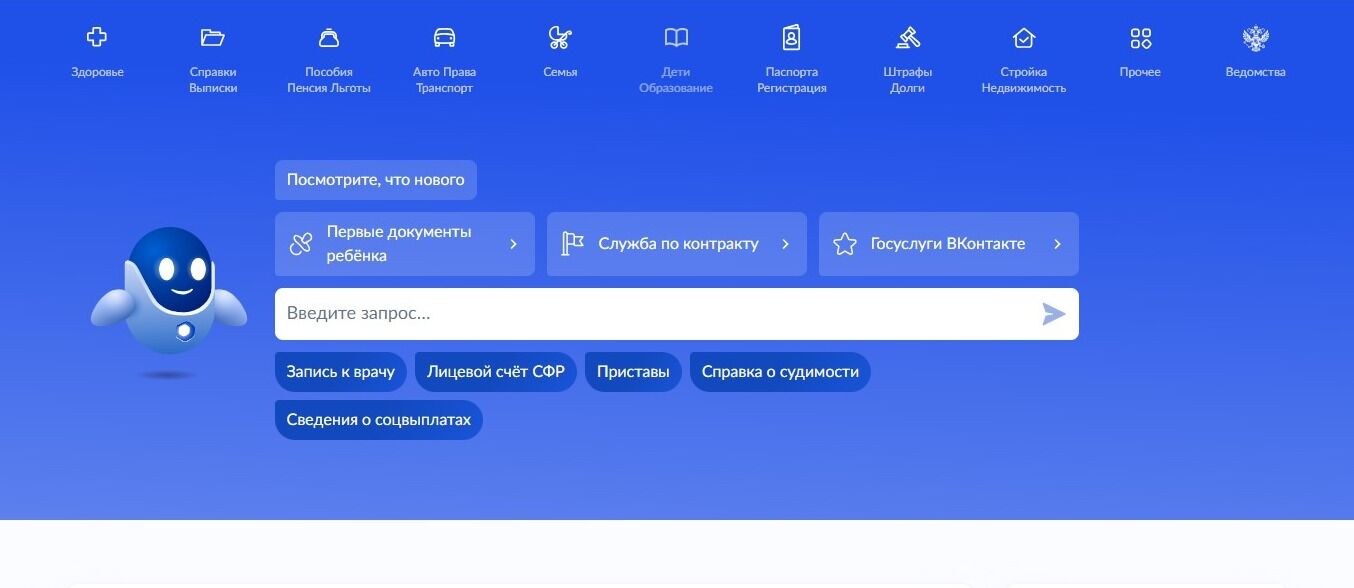 Screenshot of: На главной в меню выберите "Дети Образование" и перейдите по ссылке.
