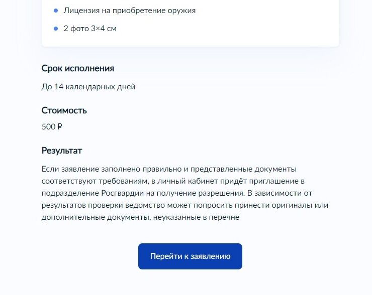 Screenshot of: Нажмите кнопку "Перейти к заявлению".
