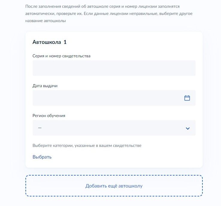 Screenshot of: Укажите информацию об автошколе. 