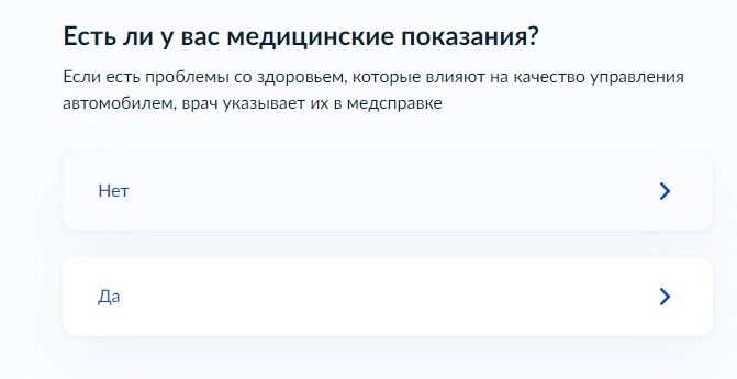 Screenshot of: Укажите, есть ли у Вас медицинские показания. 
