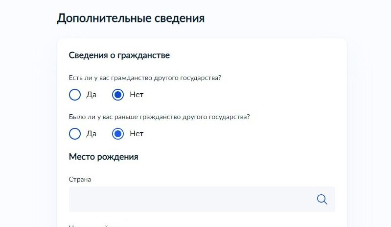 Screenshot of: Было ли у Вас раньше гражданство другого государства? 
