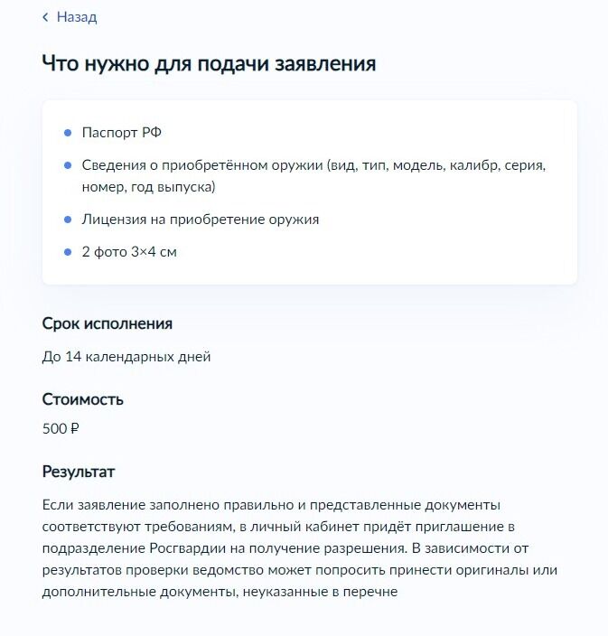 Screenshot of: Ознакомьтесь с правилами подачи заявления. 