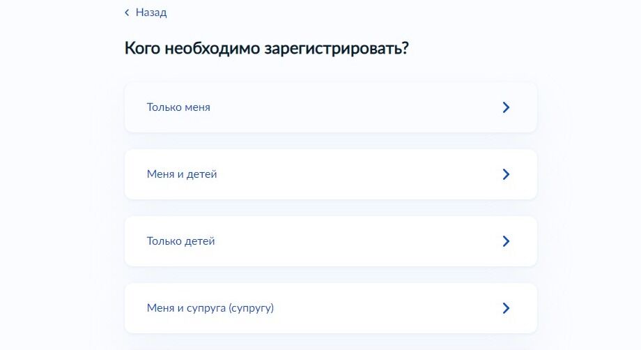 Screenshot of: Выберите, кого необходимо зарегистрировать. 