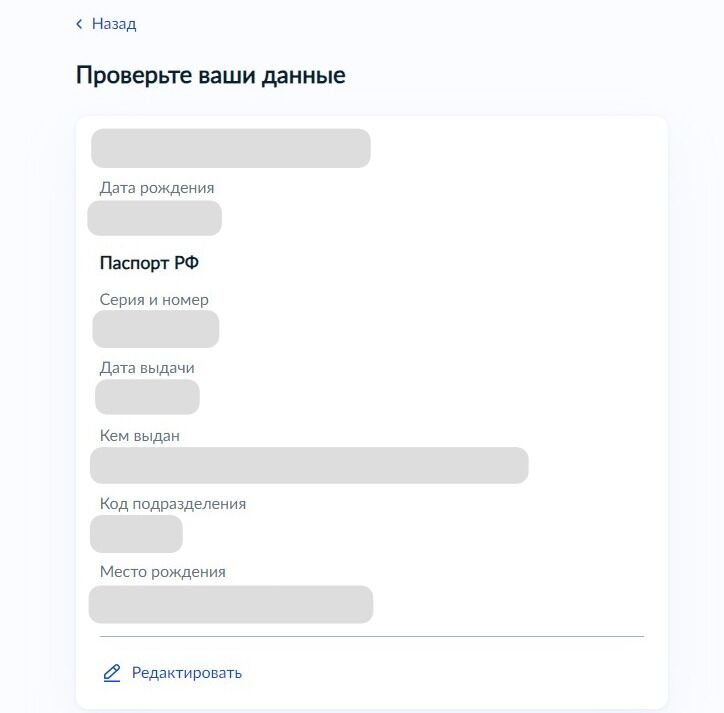 Screenshot of: Проверьте Ваши данные. При необходимости Вы можете их отредактировать. 