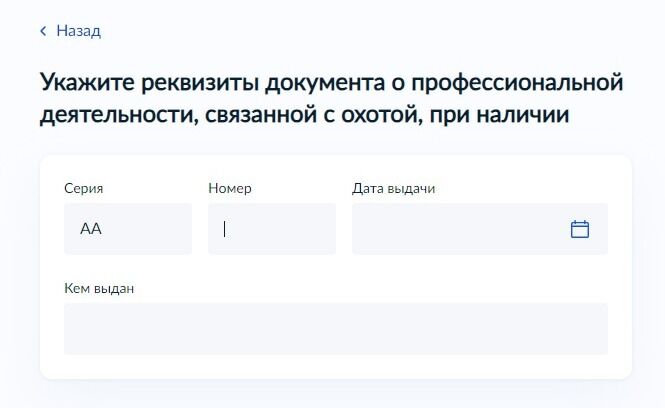 Screenshot of: Введите номер документа. 