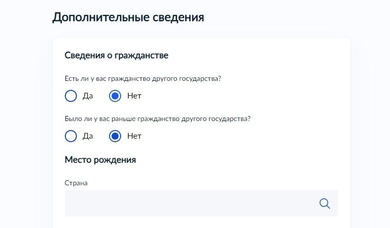Screenshot of: Укажите дополнительные сведения. Есть ли у Вас гражданство другого государства?