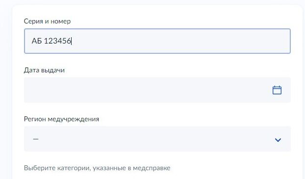 Screenshot of: Укажите дату выдачи. 