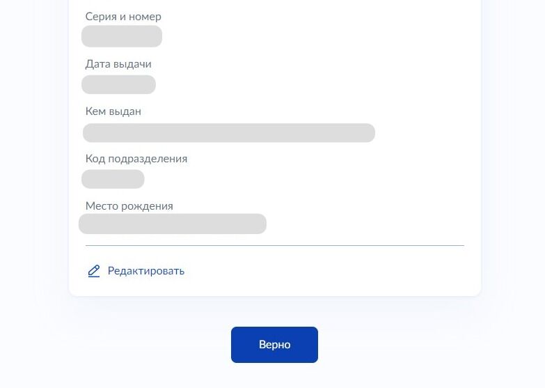 Screenshot of: Если всё указано правильно, нажмите кнопку "Верно". 