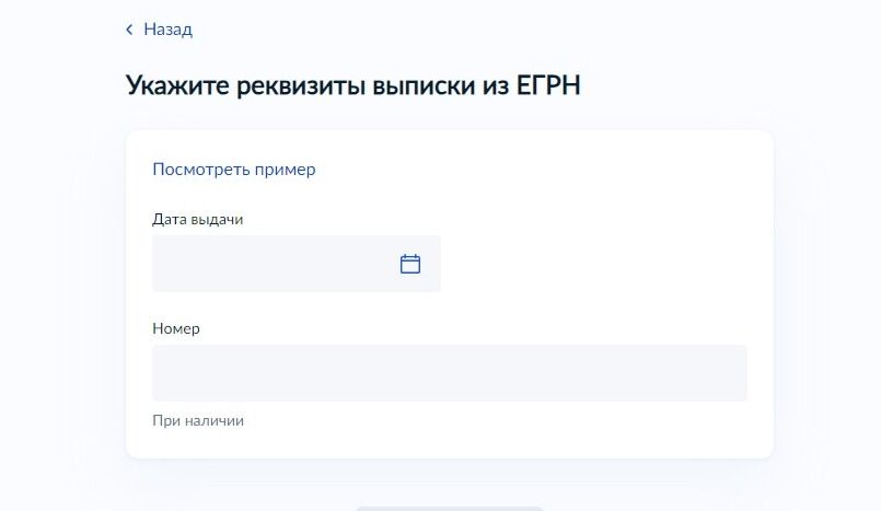 Screenshot of: Укажите реквизиты выбранного документа. Введите дату выдачи. 