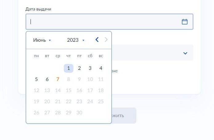 Screenshot of: Укажите дату выдачи.