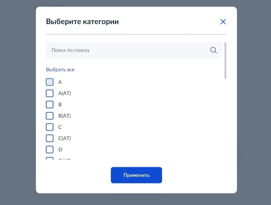 Screenshot of: Укажите в открывшемся списке категории, поставив галочку напротив нужных Вам. 