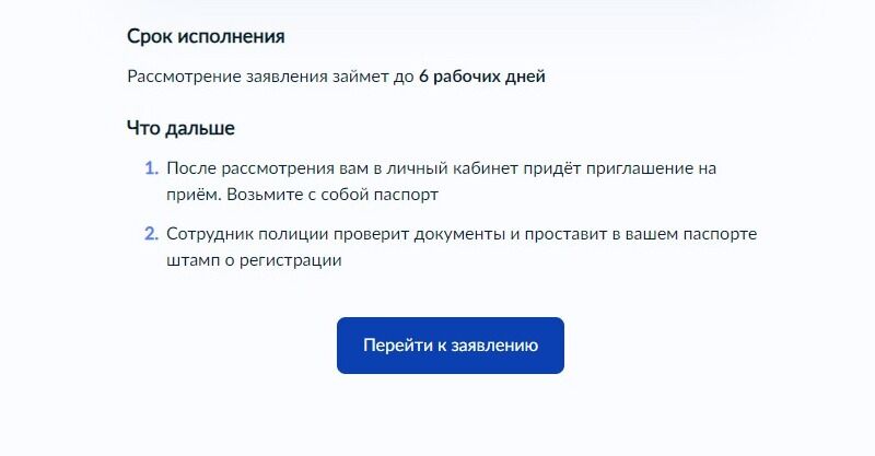Screenshot of: Нажмите кнопку "Перейти к заявлению".