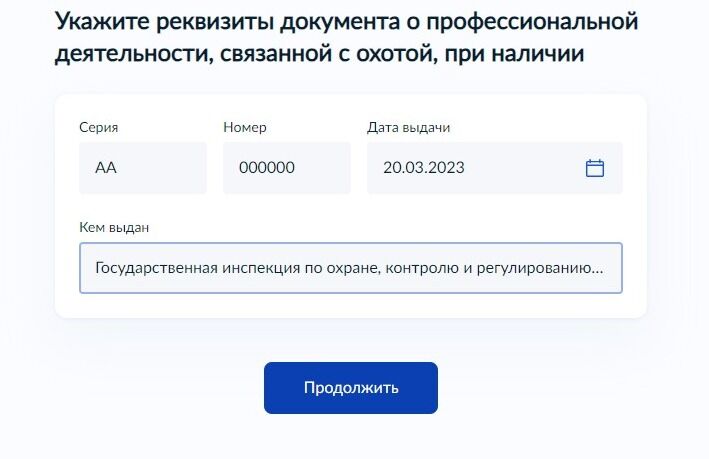 Screenshot of: Нажмите кнопку "Продолжить".