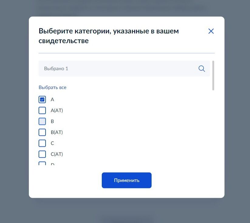 Screenshot of: Например, A и B. Поставьте рядом с ними галочку. 