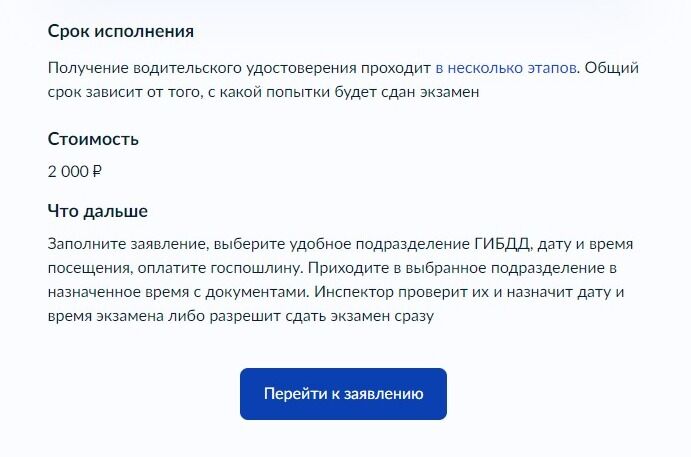 Screenshot of: Нажмите кнопку "Перейти к заявлению".