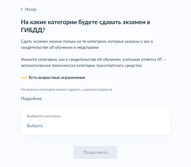 Screenshot of: Выберите категории, нажав ссылку "Выбрать". 