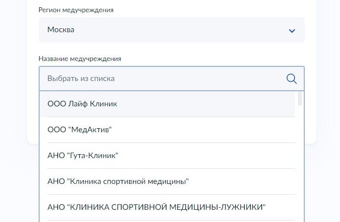 Screenshot of: Выберите из списка название медучреждения.