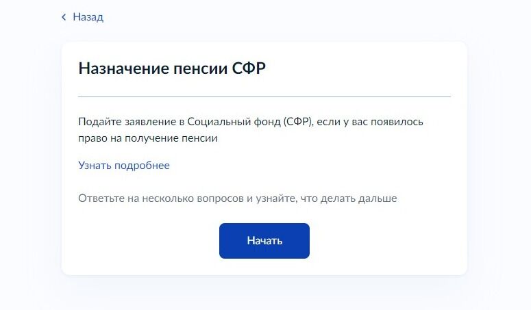 Screenshot of: Нажмите кнопку "Начать".