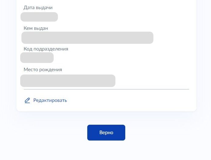 Screenshot of: Если всё корректно, нажмите кнопку "Верно".