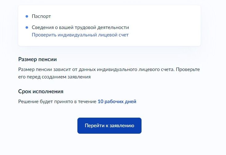 Screenshot of: Нажмите кнопку "Перейти к заявлению".