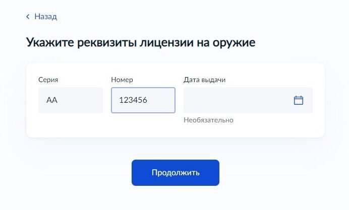 Screenshot of: Укажите дату выдачи лицензии.