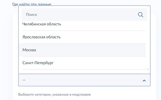 Screenshot of: Выберите регион медучреждения. 