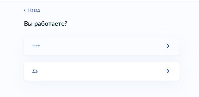 Screenshot of: Укажите, работаете ли Вы настоящее время. 