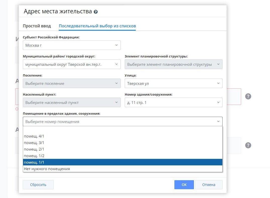 Screenshot of: Выберите помещение в пределах здания. 