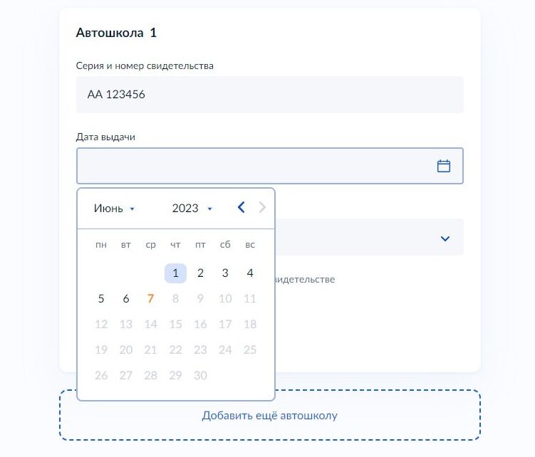 Screenshot of: Укажите дату выдачи свидетельства. 