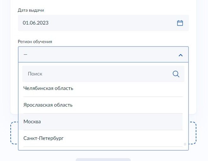 Screenshot of: Выберите регион обучения из списка. 