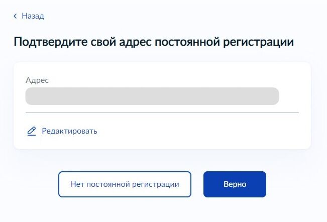 Screenshot of: Подтвердите Ваш адрес и нажмите кнопку "Верно". 