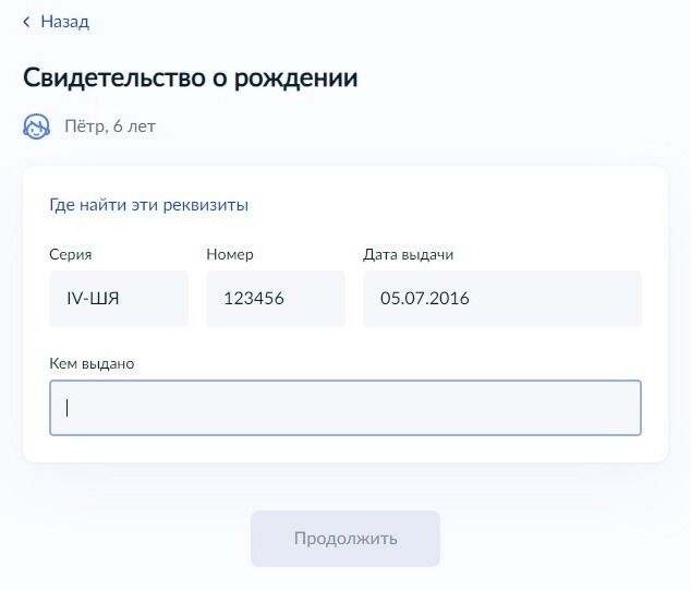 Screenshot of: Укажите, кем выдано свидетельство о рождении. 