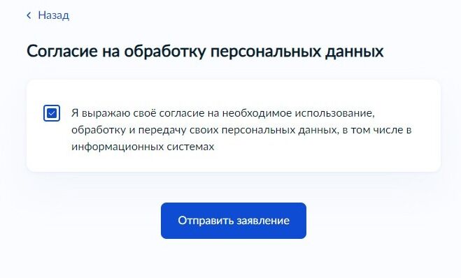 Screenshot of: Нажмите кнопку "Отправить заявление". Отслеживать статус можно по электронной почте или в личном кабинете.