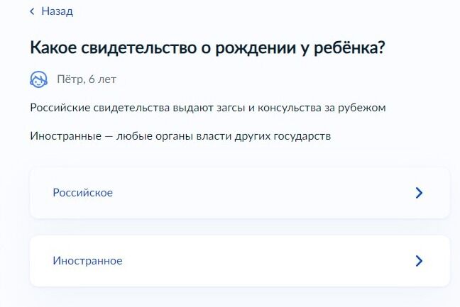 Screenshot of: Укажите, свидетельство о рождении какого государства имеется у ребенка. 